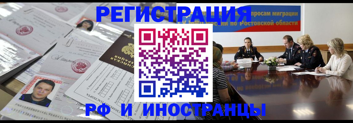 прописка 2025 в Еманжелинске