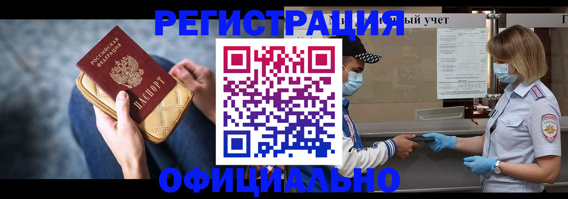 прописка 2025 в Еманжелинске