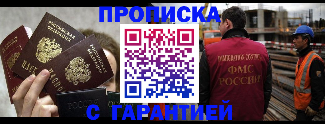 временная регистрация недорого в Еманжелинске