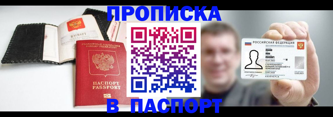 прописка для военкомата в Еманжелинске